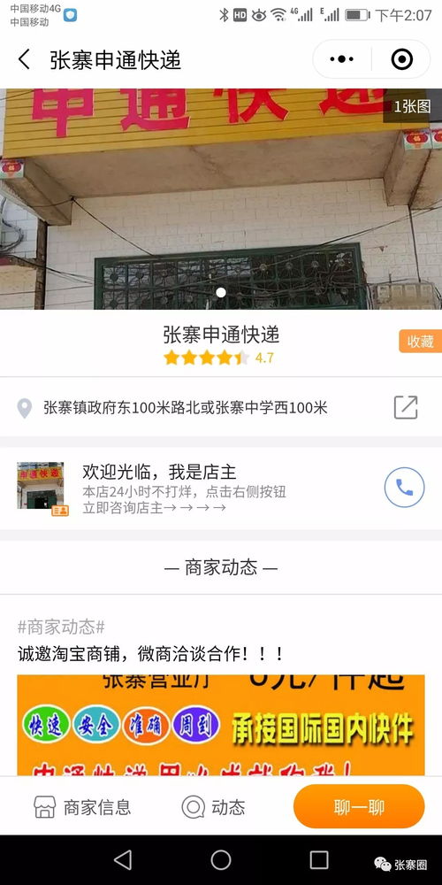 张寨又一批优质商家,可以在手机上查询新产品 优惠活动信息了 太方便了