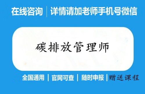 碳排放管理师证每年报考条件 报名考试时间