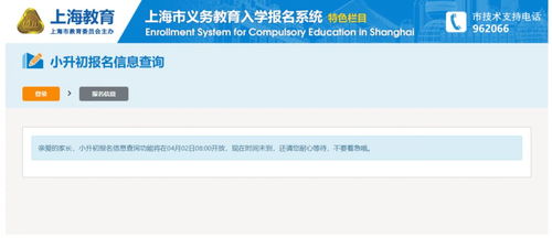 上海市义务教育入学报名系统正式开通 点击文末进入报名系统